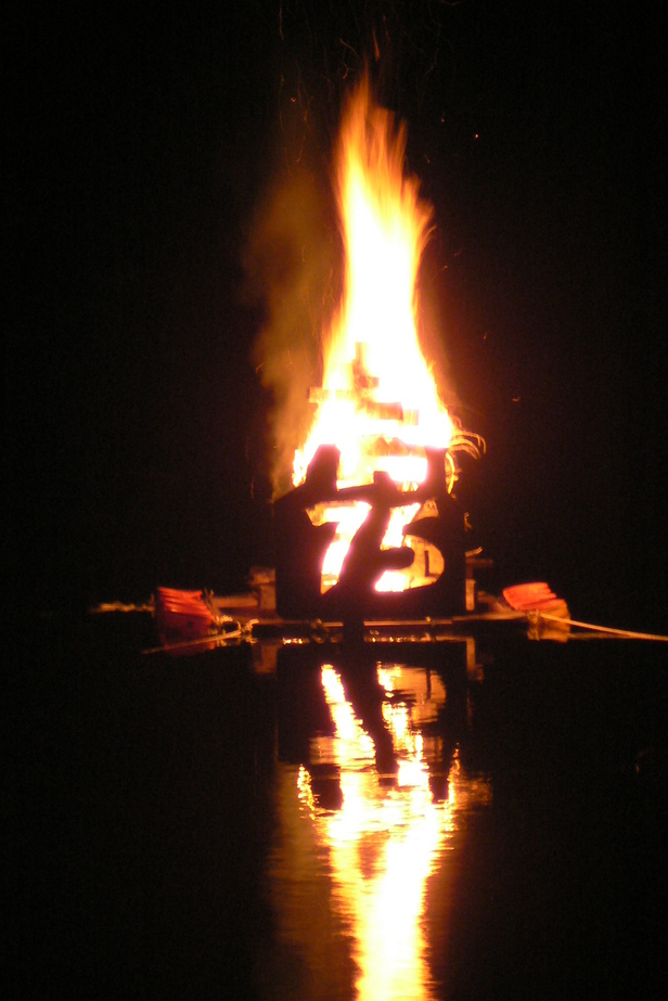 Two Sentinels 75th Anniversary floating bonfire